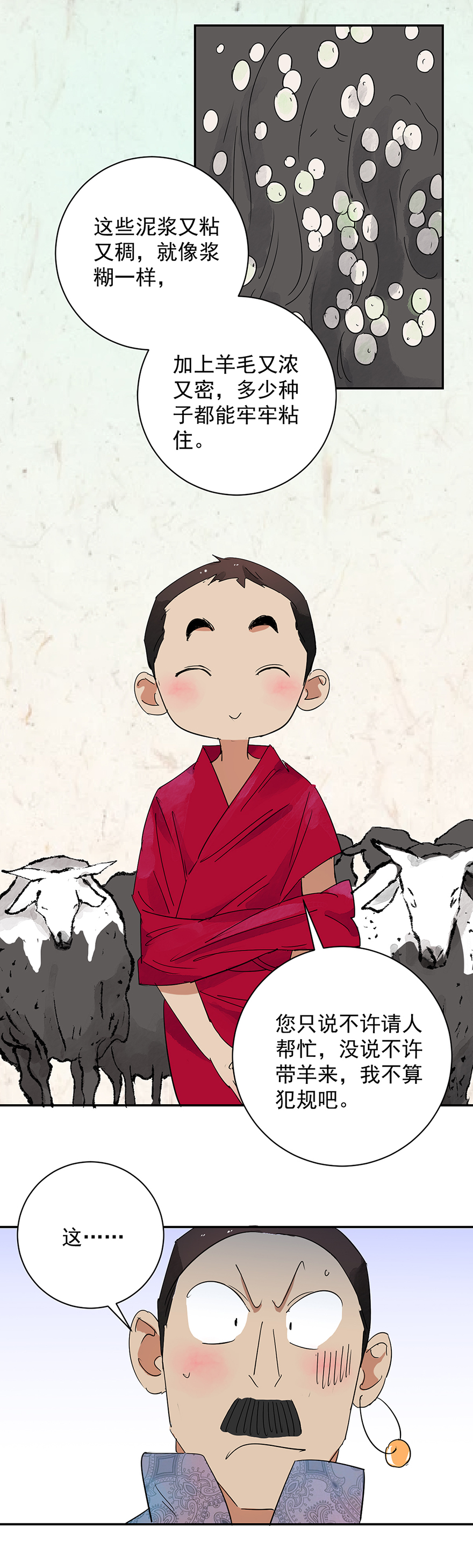 雪山·草地·传说少年登巴的故事第17话 怀孕的公羊（五）