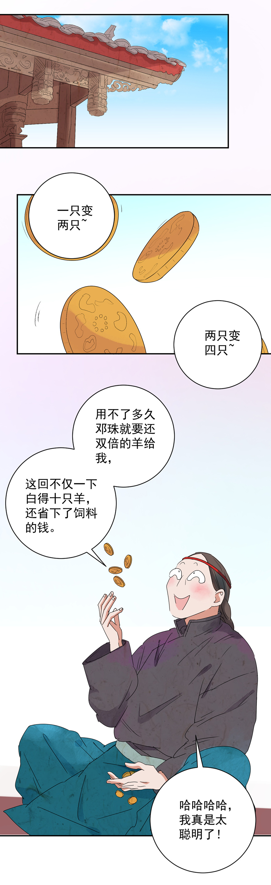 雪山·草地·传说少年登巴的故事第18话 怀孕的公羊（六）