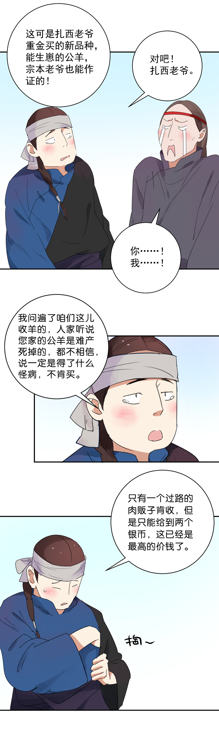 雪山·草地·传说少年登巴的故事第18话 怀孕的公羊（六）