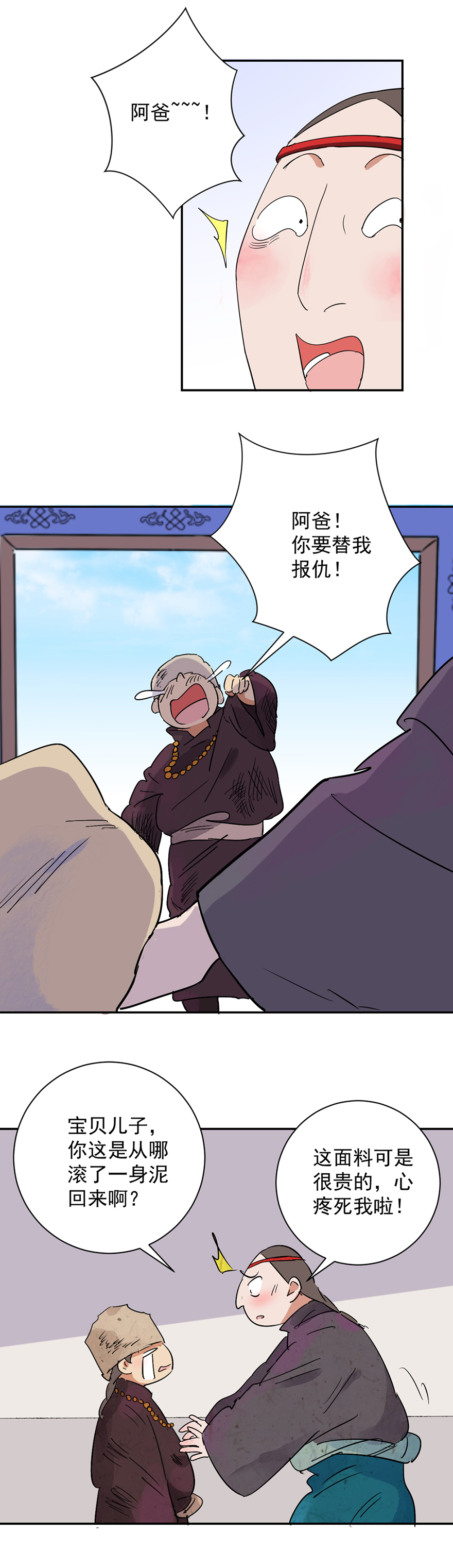 雪山·草地·传说少年登巴的故事第18话 怀孕的公羊（六）