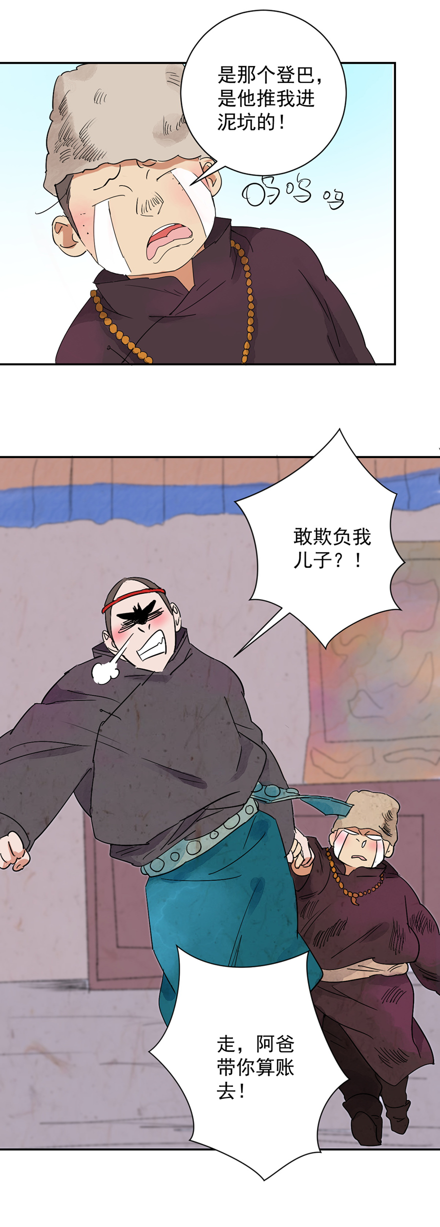 雪山·草地·传说少年登巴的故事第18话 怀孕的公羊（六）