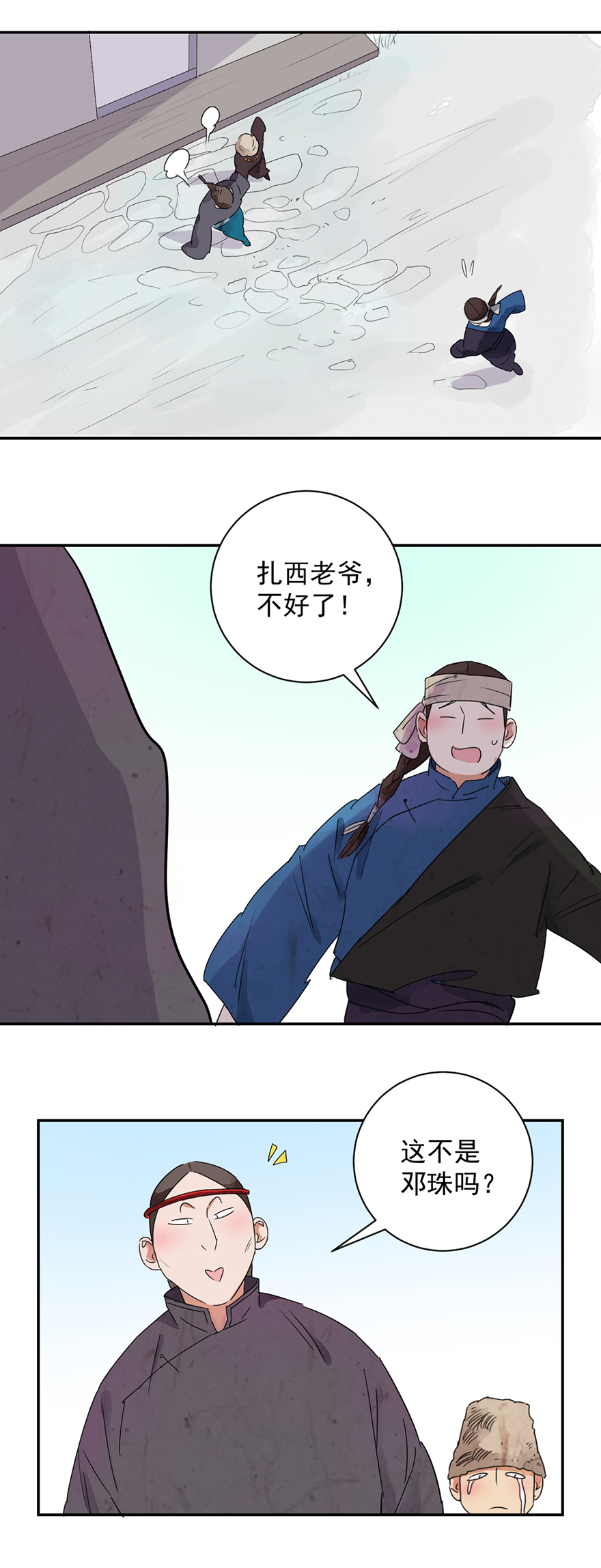 雪山·草地·传说少年登巴的故事第18话 怀孕的公羊（六）