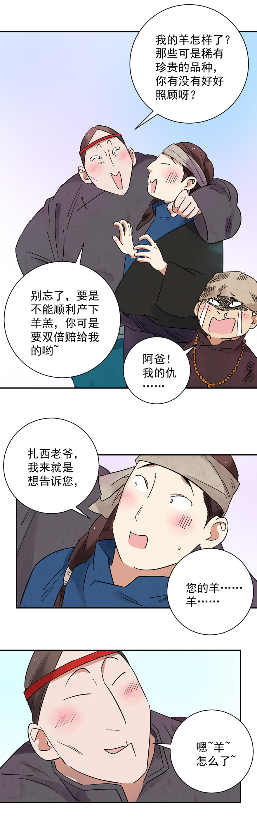 雪山·草地·传说少年登巴的故事第18话 怀孕的公羊（六）