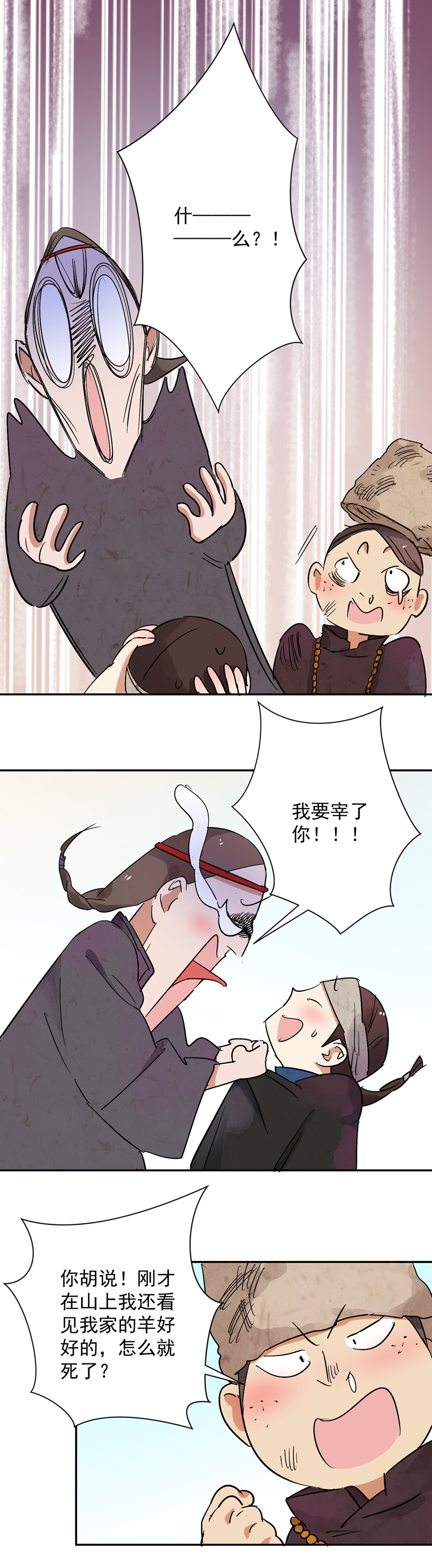 雪山·草地·传说少年登巴的故事第18话 怀孕的公羊（六）