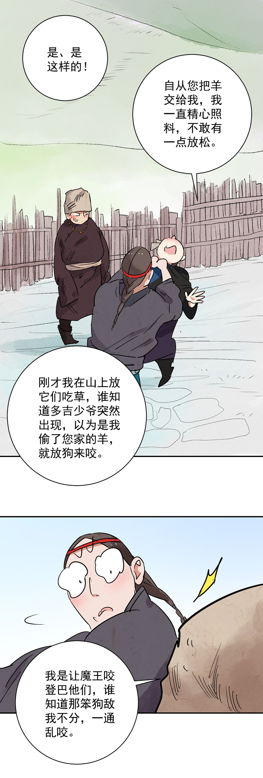 雪山·草地·传说少年登巴的故事第18话 怀孕的公羊（六）