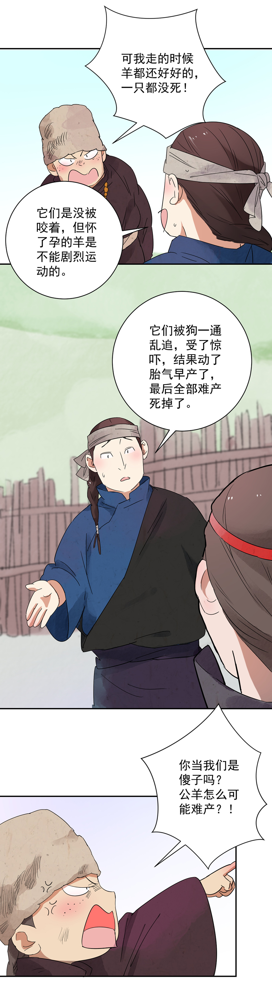 雪山·草地·传说少年登巴的故事第18话 怀孕的公羊（六）