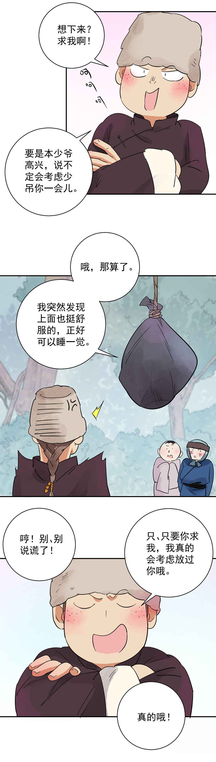 雪山·草地·传说少年登巴的故事第21话 树神显灵（二）