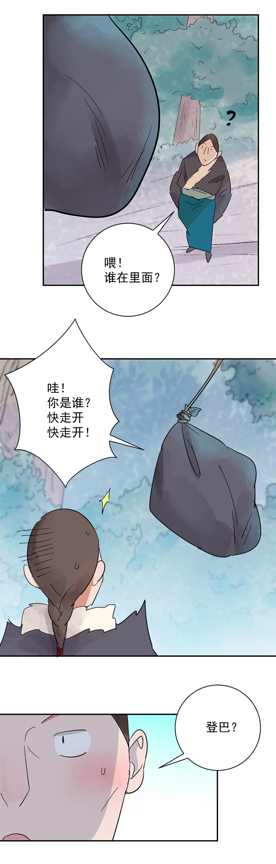 雪山·草地·传说少年登巴的故事第21话 树神显灵（二）