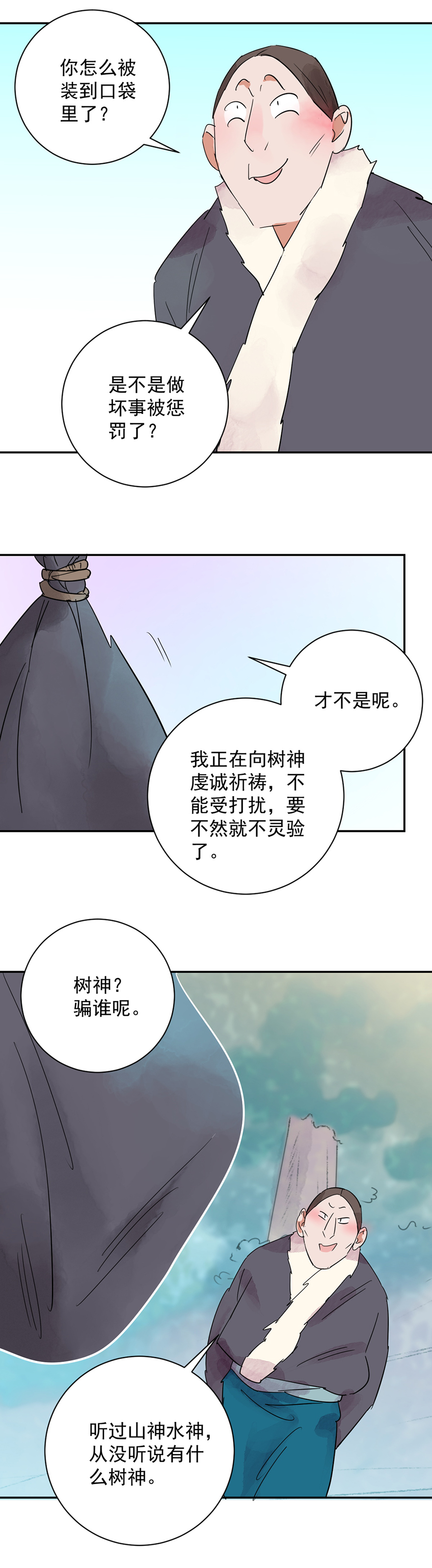 雪山·草地·传说少年登巴的故事第21话 树神显灵（二）