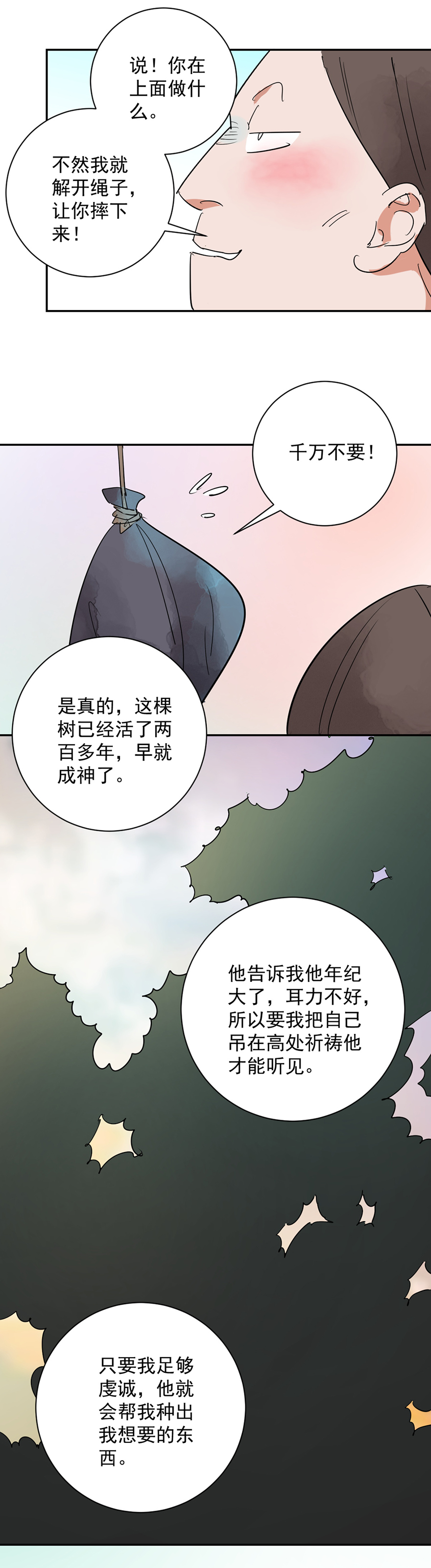 雪山·草地·传说少年登巴的故事第21话 树神显灵（二）