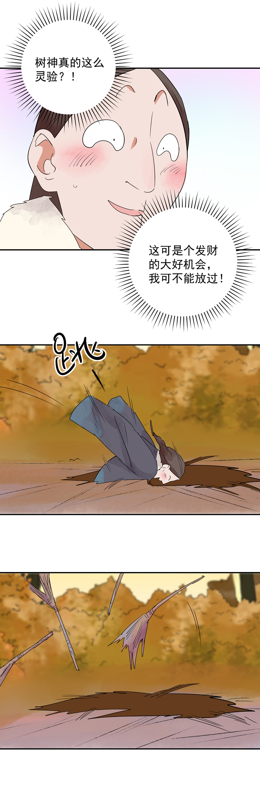 雪山·草地·传说少年登巴的故事第22话 树神显灵（三）