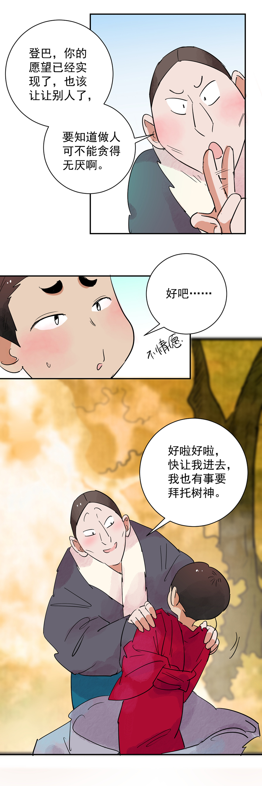 雪山·草地·传说少年登巴的故事第22话 树神显灵（三）