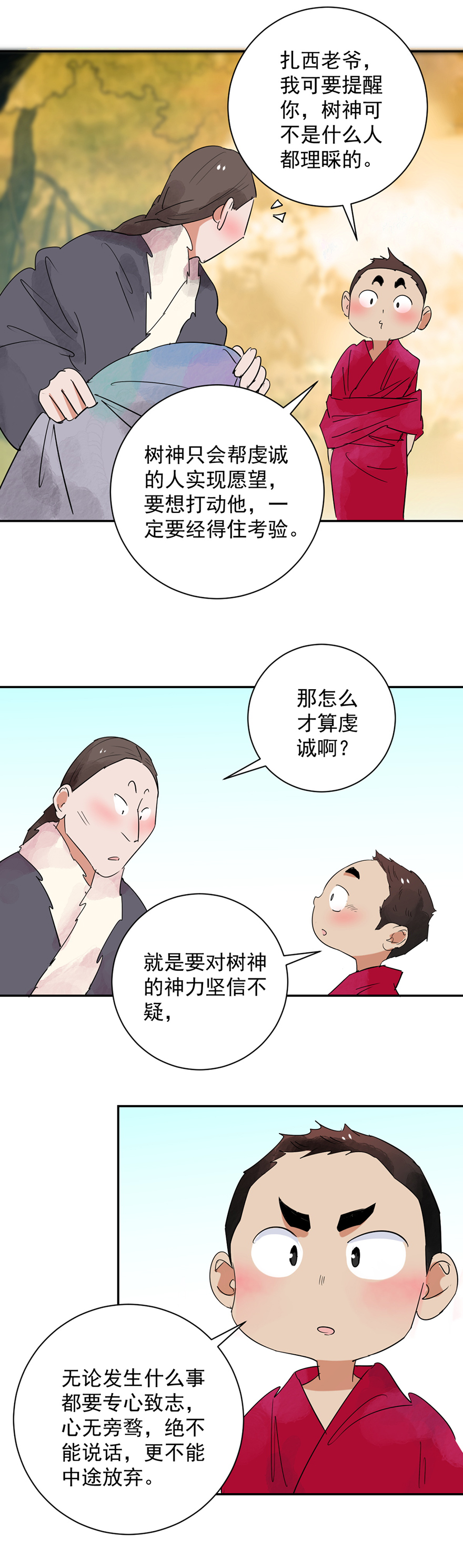 雪山·草地·传说少年登巴的故事第22话 树神显灵（三）