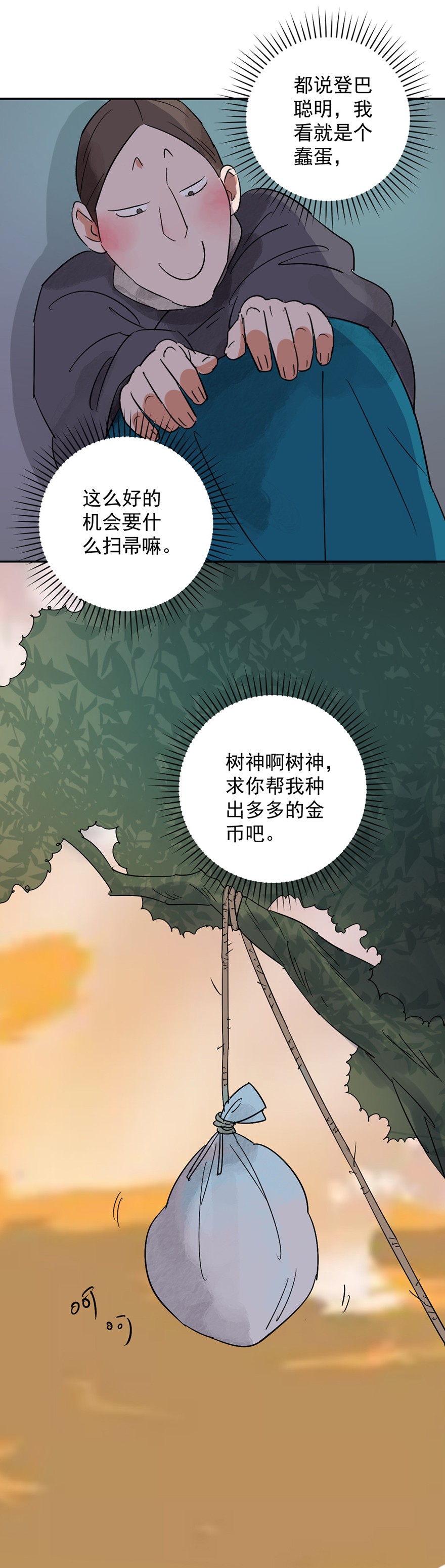雪山·草地·传说少年登巴的故事第23话 树神显灵（四）