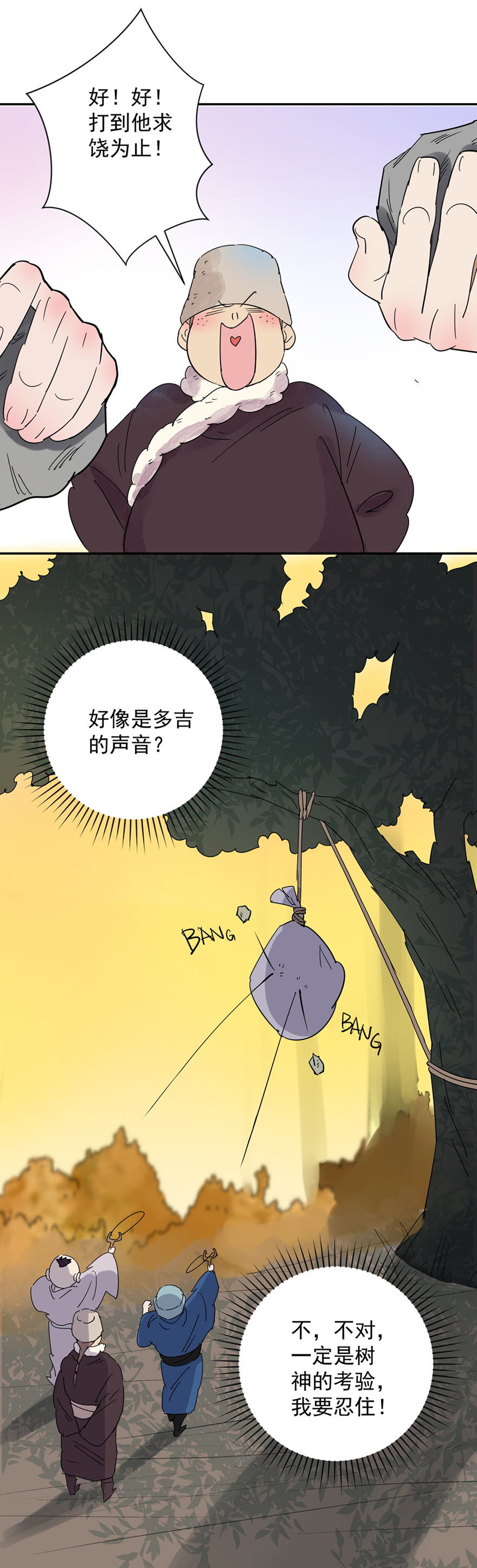 雪山·草地·传说少年登巴的故事第23话 树神显灵（四）