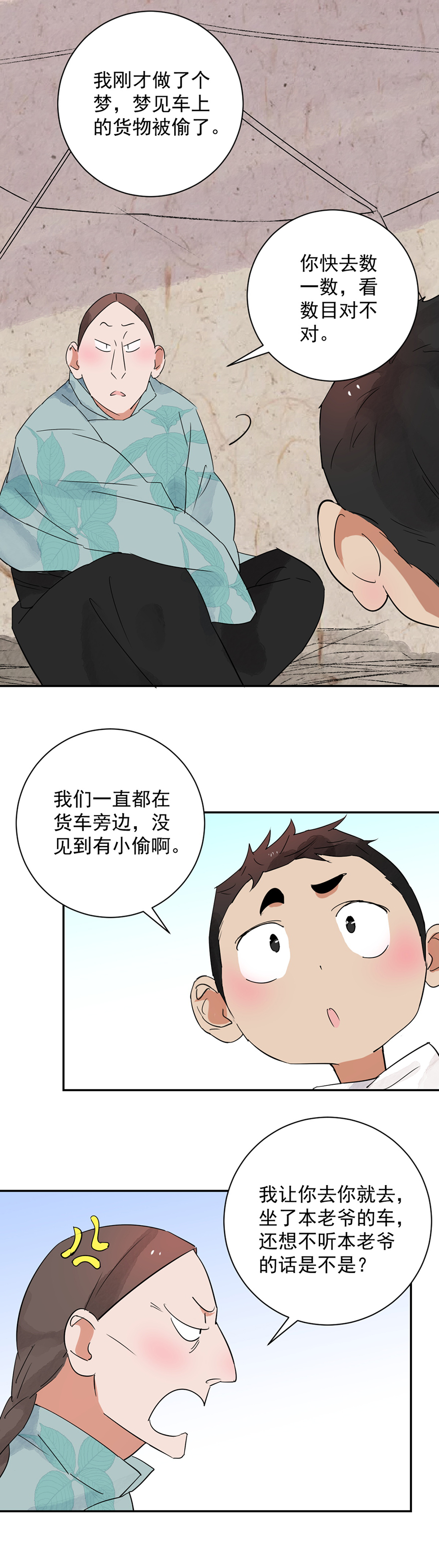 雪山·草地·传说少年登巴的故事第27话 历练（四）