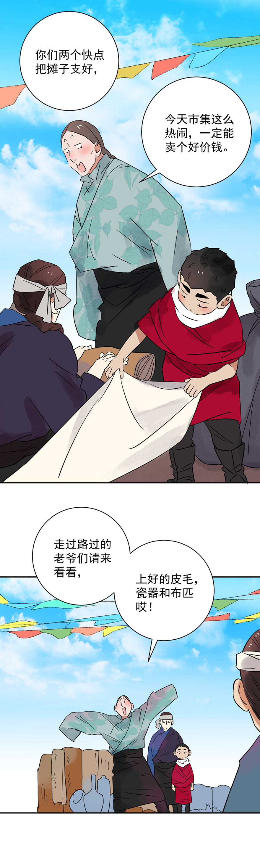 雪山·草地·传说少年登巴的故事第27话 历练（四）