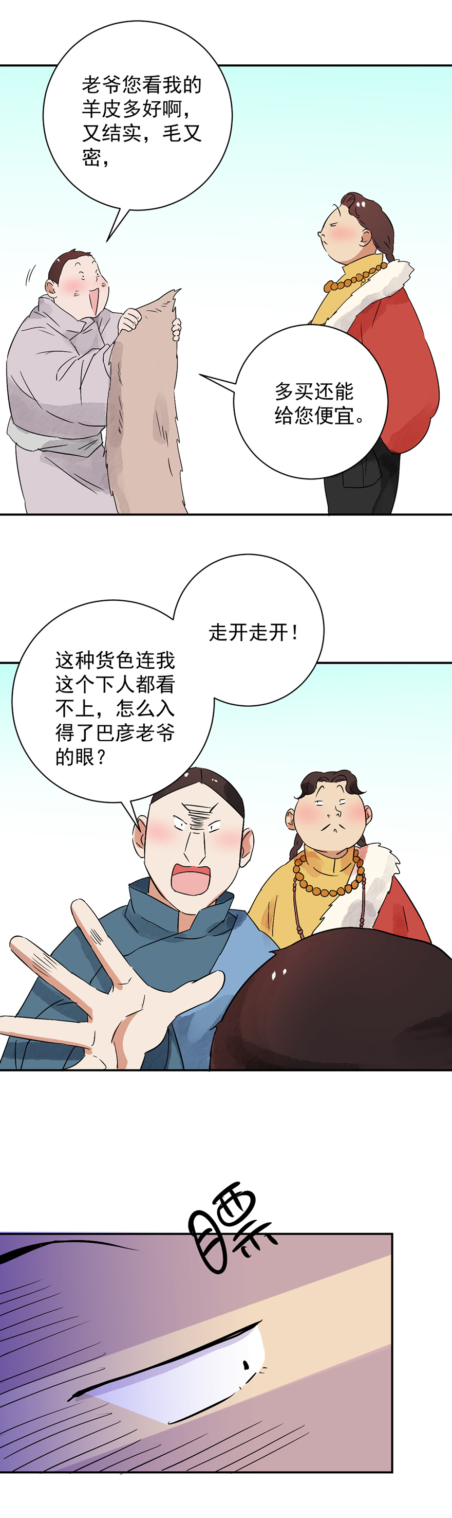 雪山·草地·传说少年登巴的故事第27话 历练（四）