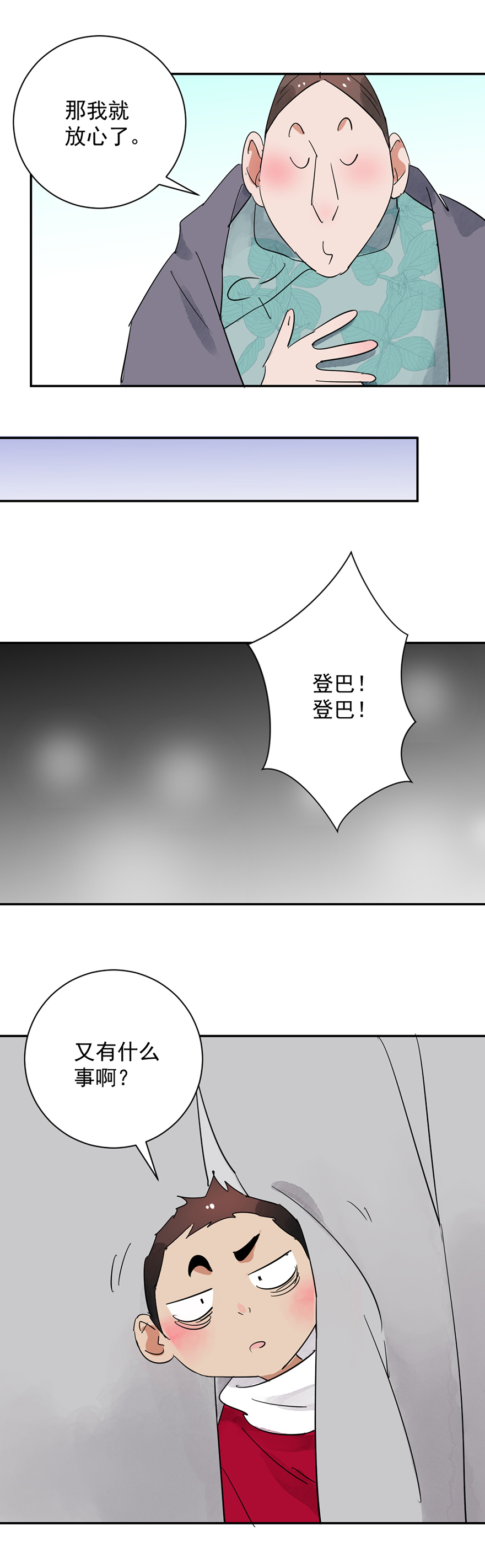 雪山·草地·传说少年登巴的故事第27话 历练（四）