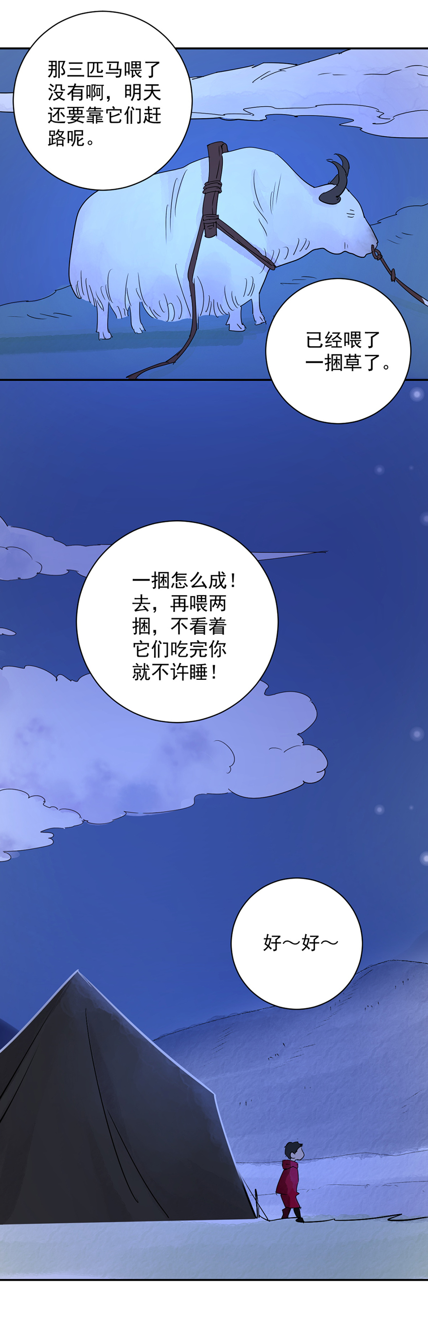 雪山·草地·传说少年登巴的故事第27话 历练（四）