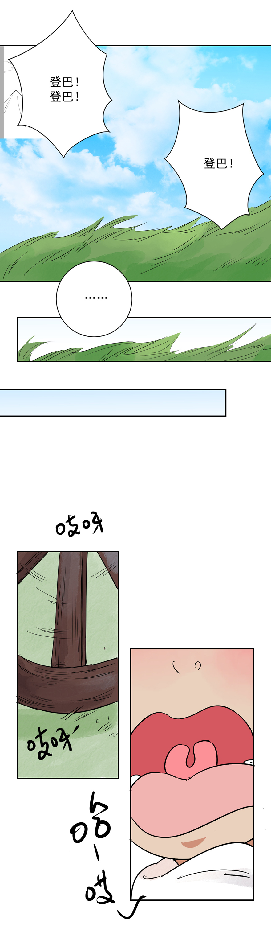 雪山·草地·传说少年登巴的故事第27话 历练（四）