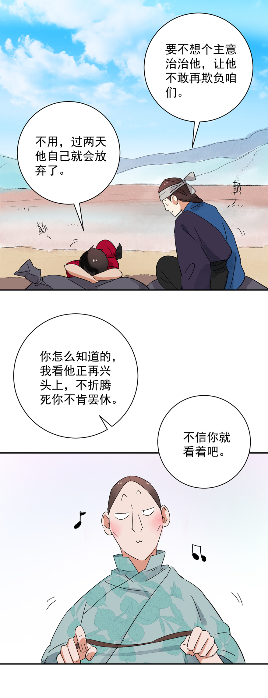雪山·草地·传说少年登巴的故事第27话 历练（四）