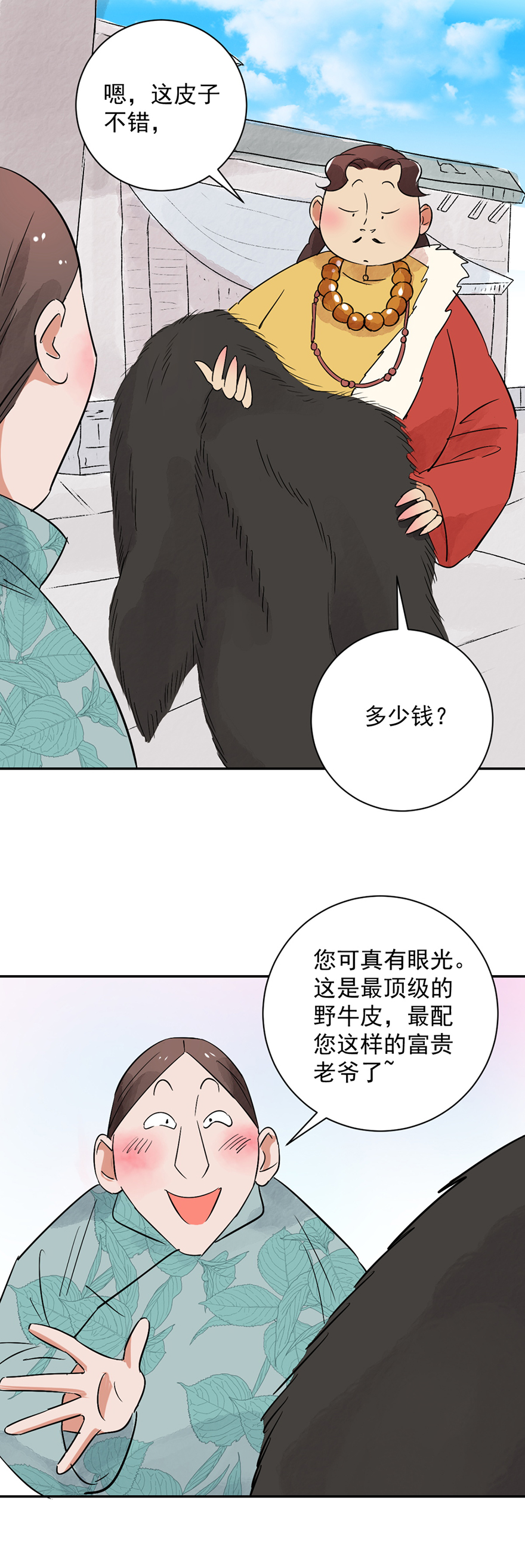 雪山·草地·传说少年登巴的故事第28话 历练（五）