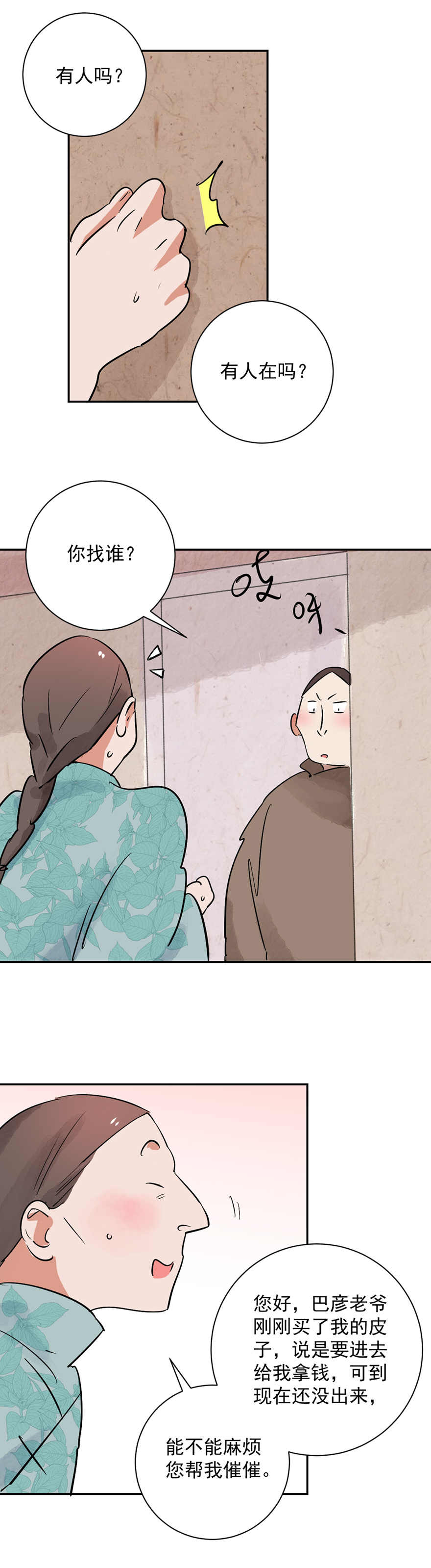 雪山·草地·传说少年登巴的故事第28话 历练（五）