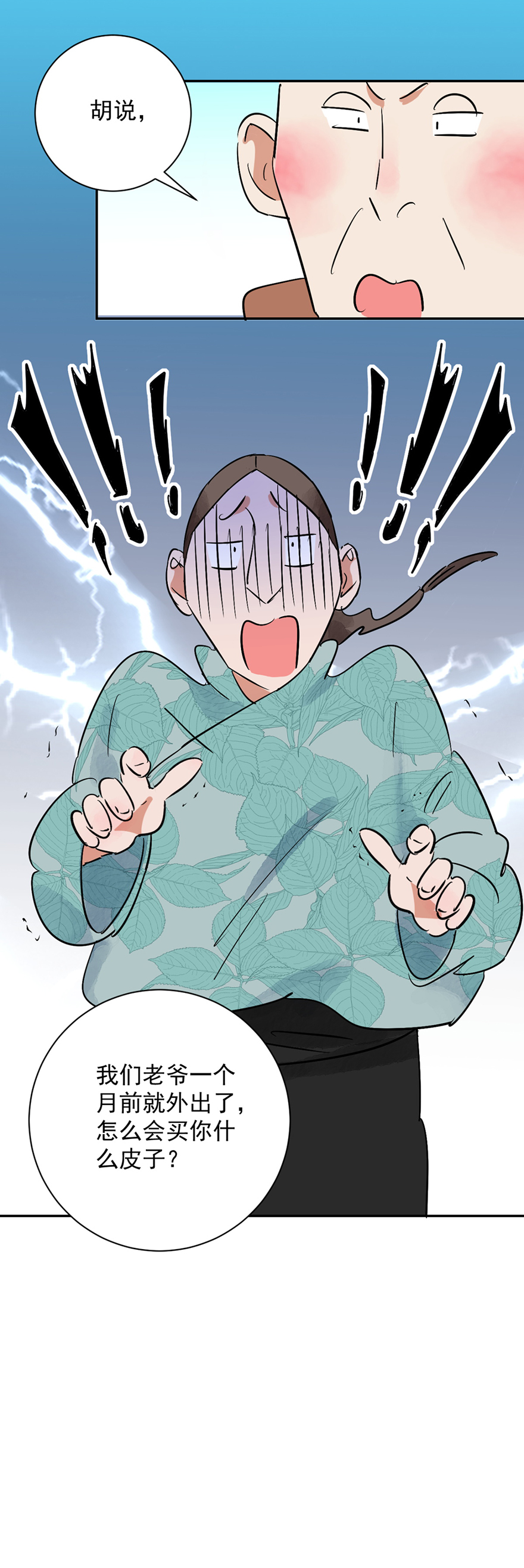 雪山·草地·传说少年登巴的故事第28话 历练（五）