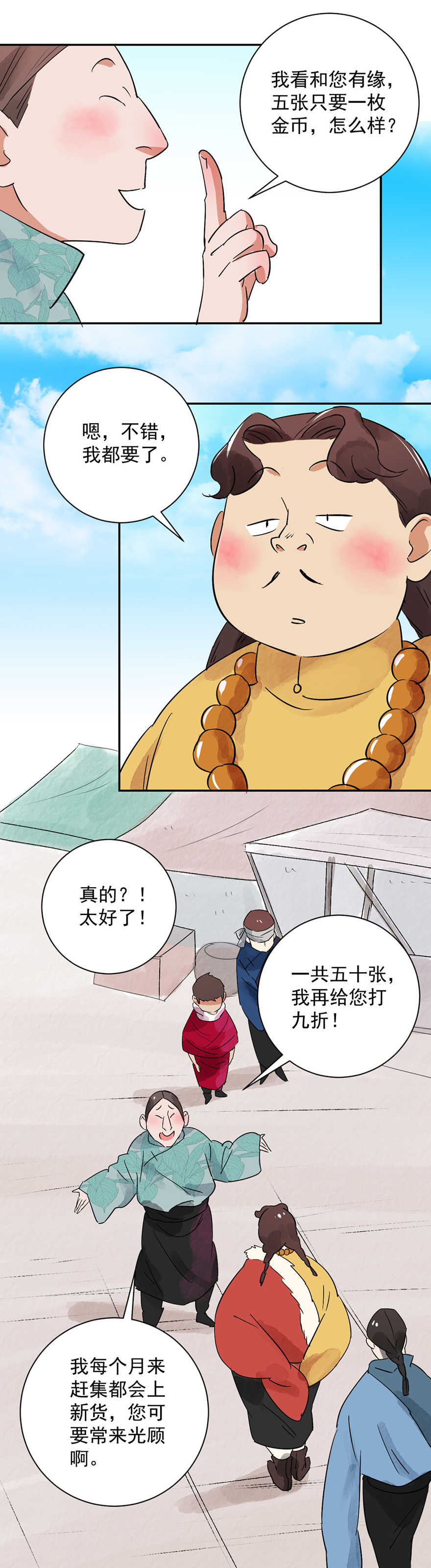 雪山·草地·传说少年登巴的故事第28话 历练（五）