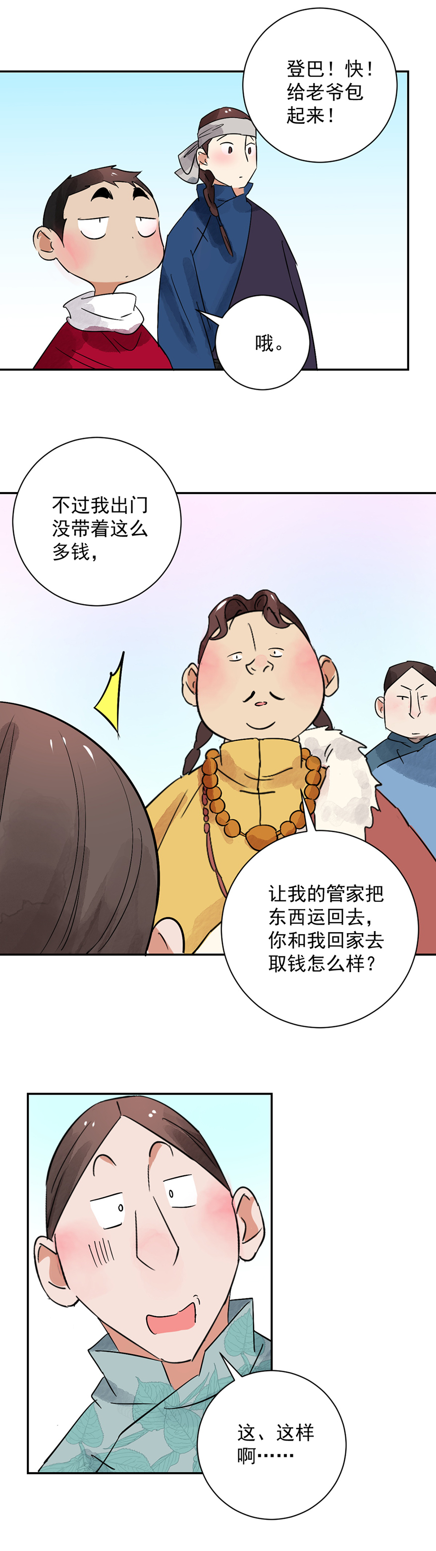 雪山·草地·传说少年登巴的故事第28话 历练（五）