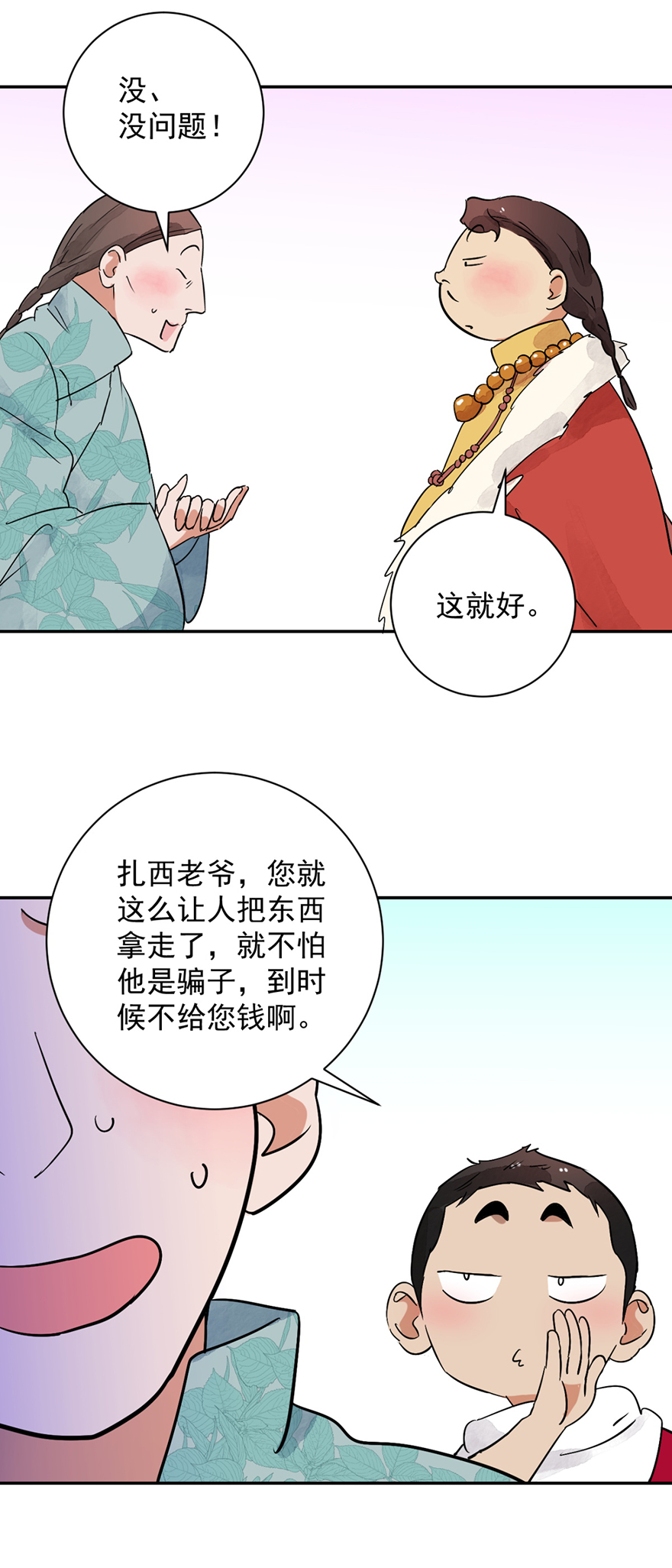 雪山·草地·传说少年登巴的故事第28话 历练（五）