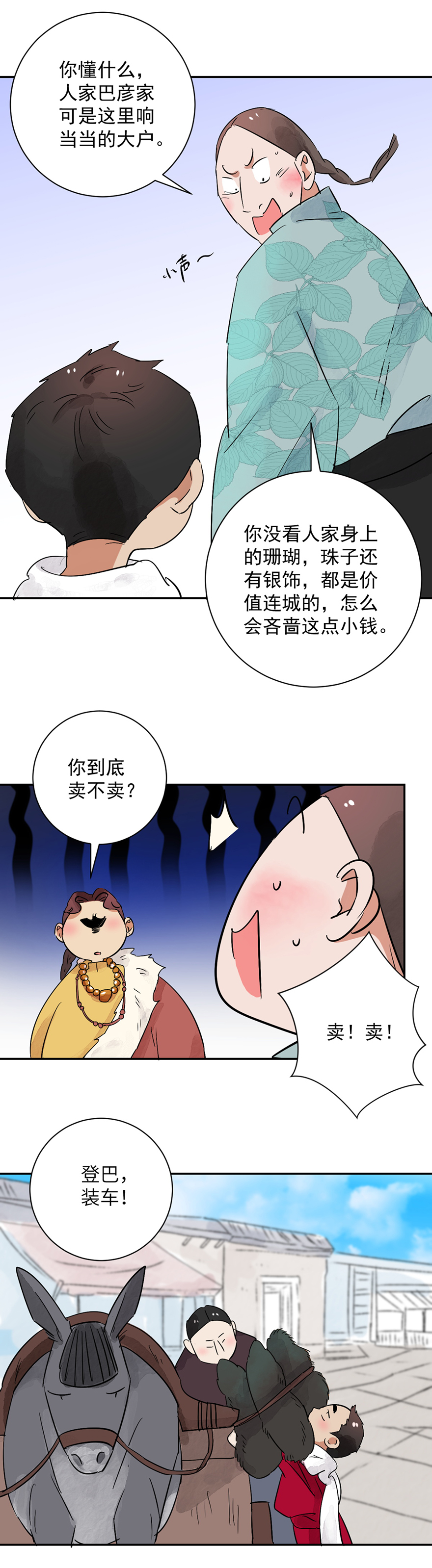 雪山·草地·传说少年登巴的故事第28话 历练（五）