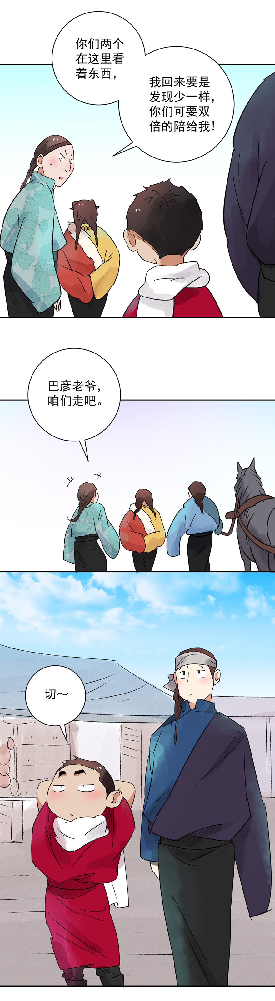 雪山·草地·传说少年登巴的故事第28话 历练（五）