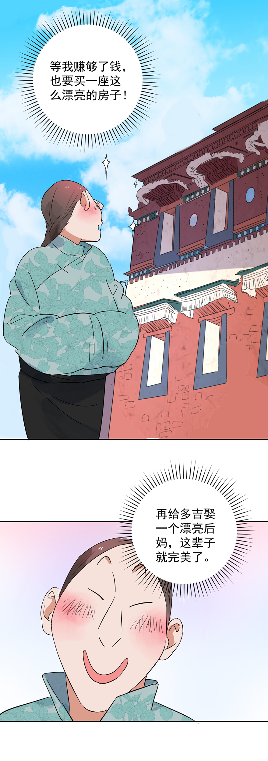 雪山·草地·传说少年登巴的故事第28话 历练（五）