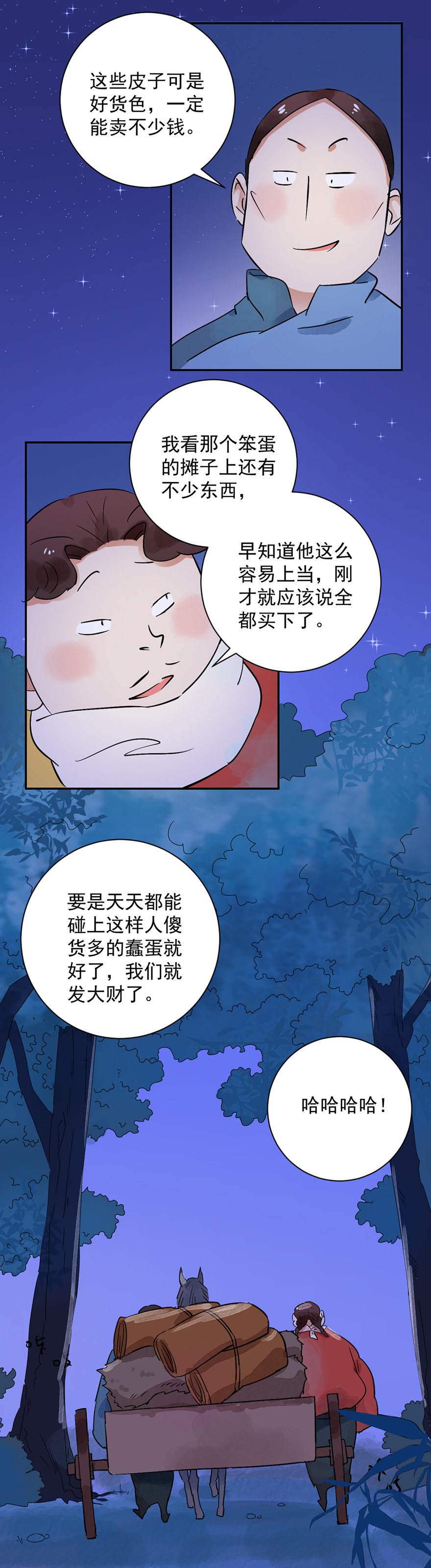 雪山·草地·传说少年登巴的故事第30话 历练（七）