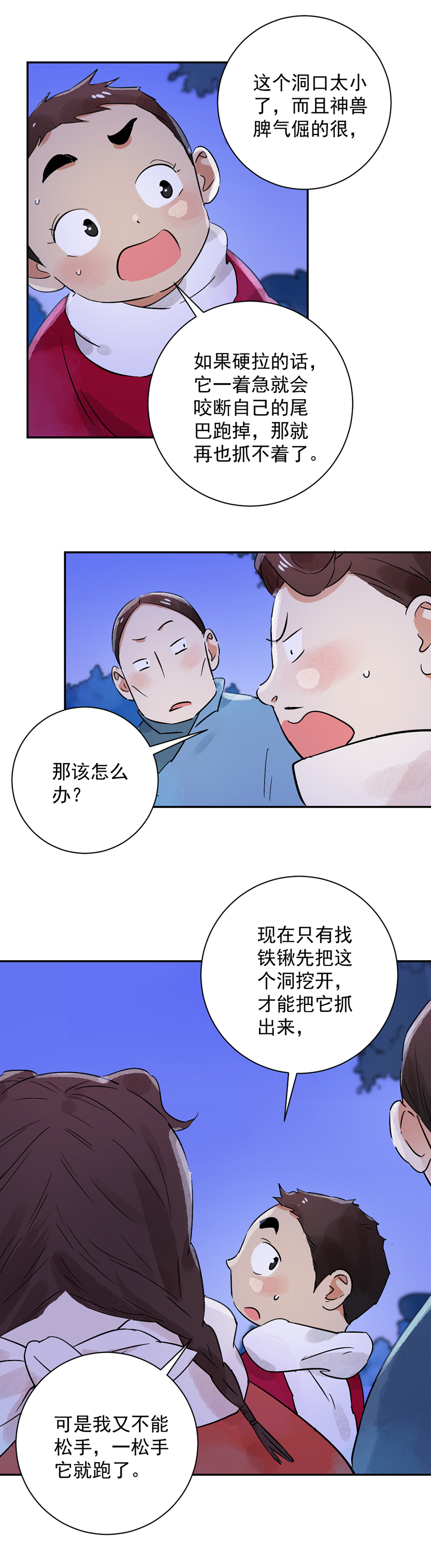雪山·草地·传说少年登巴的故事第30话 历练（七）