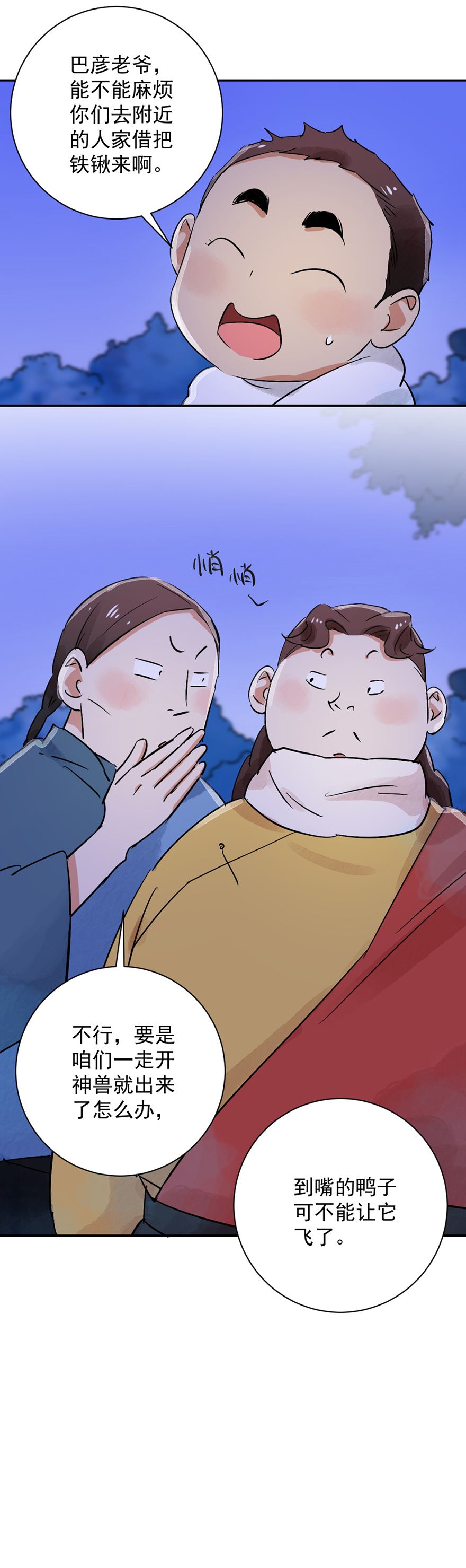 雪山·草地·传说少年登巴的故事第30话 历练（七）