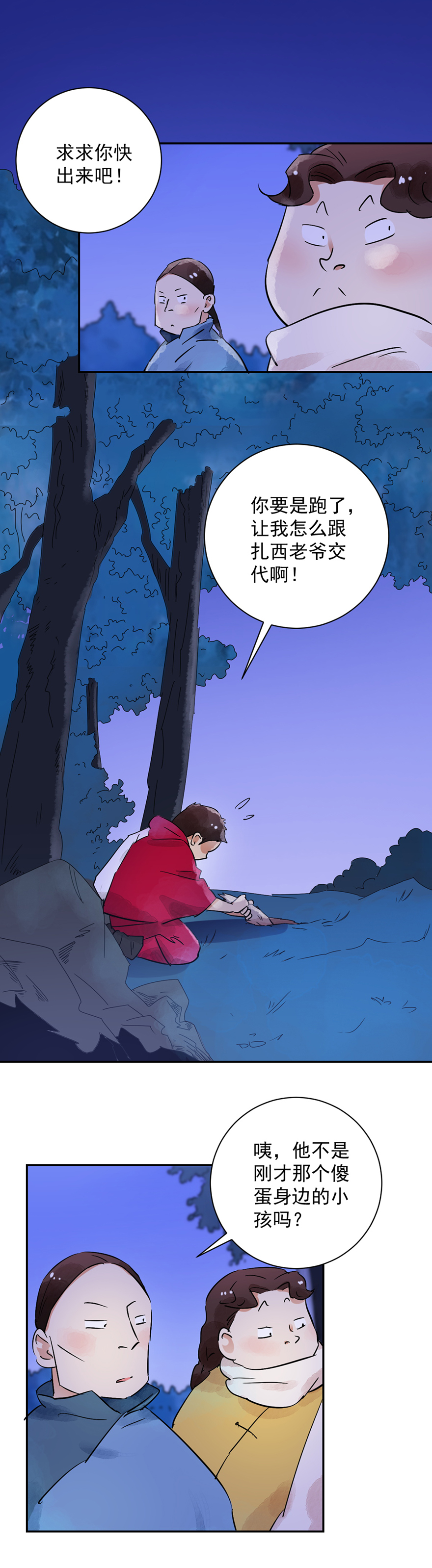 雪山·草地·传说少年登巴的故事第30话 历练（七）