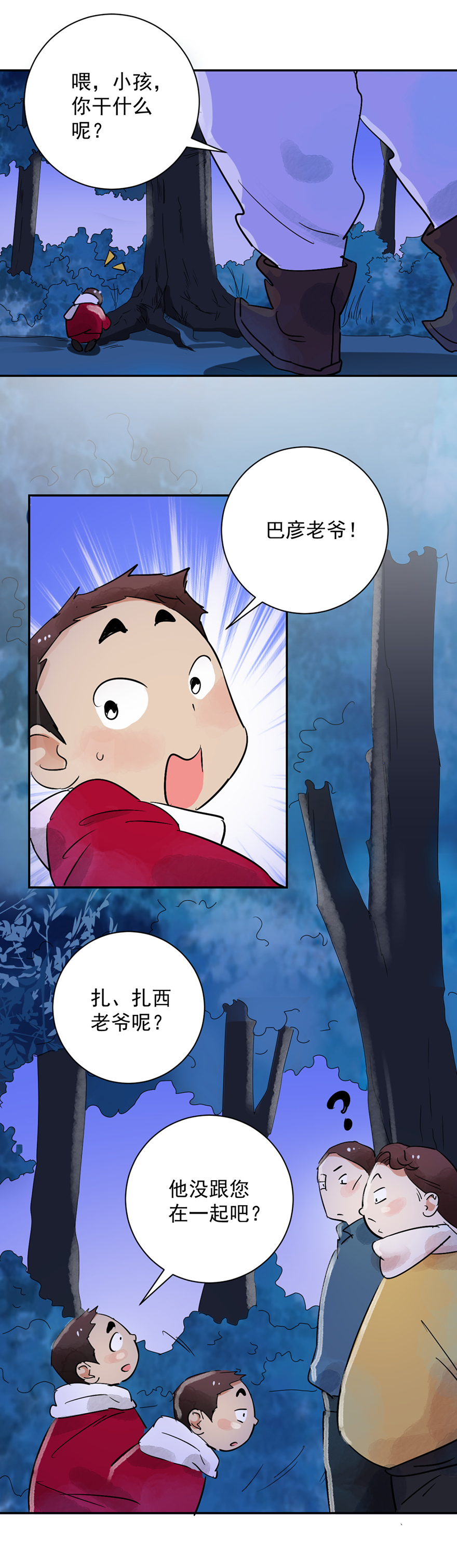 雪山·草地·传说少年登巴的故事第30话 历练（七）