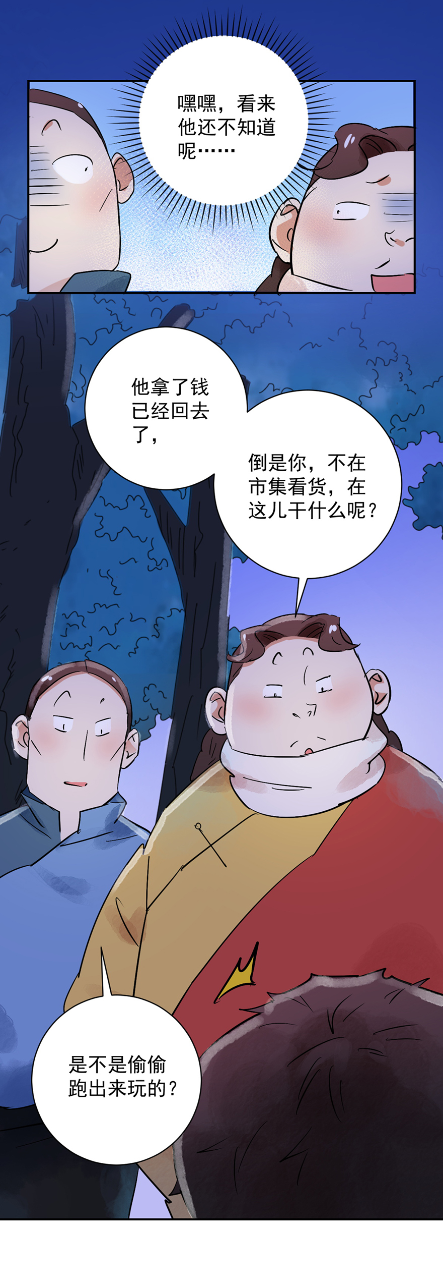 雪山·草地·传说少年登巴的故事第30话 历练（七）