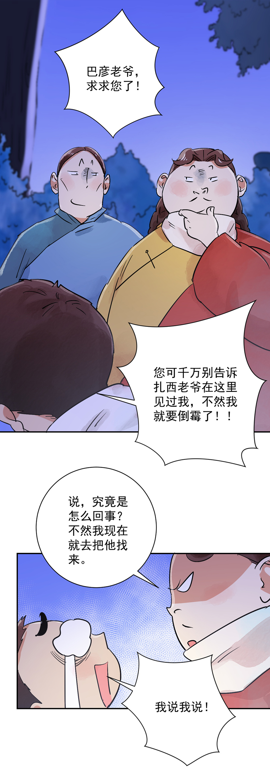 雪山·草地·传说少年登巴的故事第30话 历练（七）