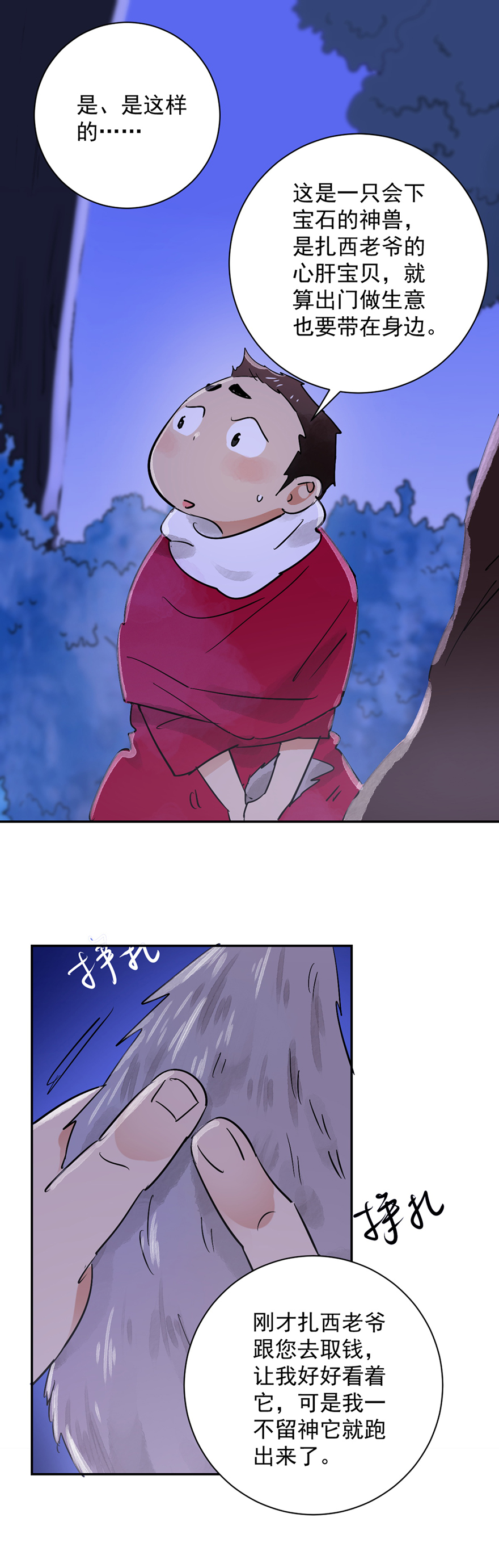雪山·草地·传说少年登巴的故事第30话 历练（七）