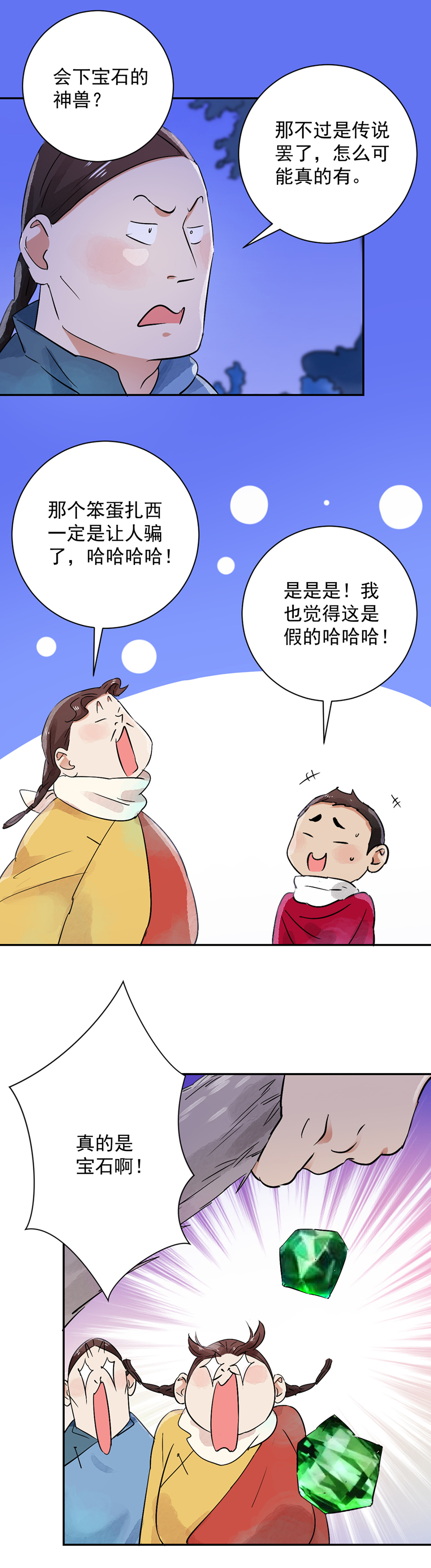 雪山·草地·传说少年登巴的故事第30话 历练（七）