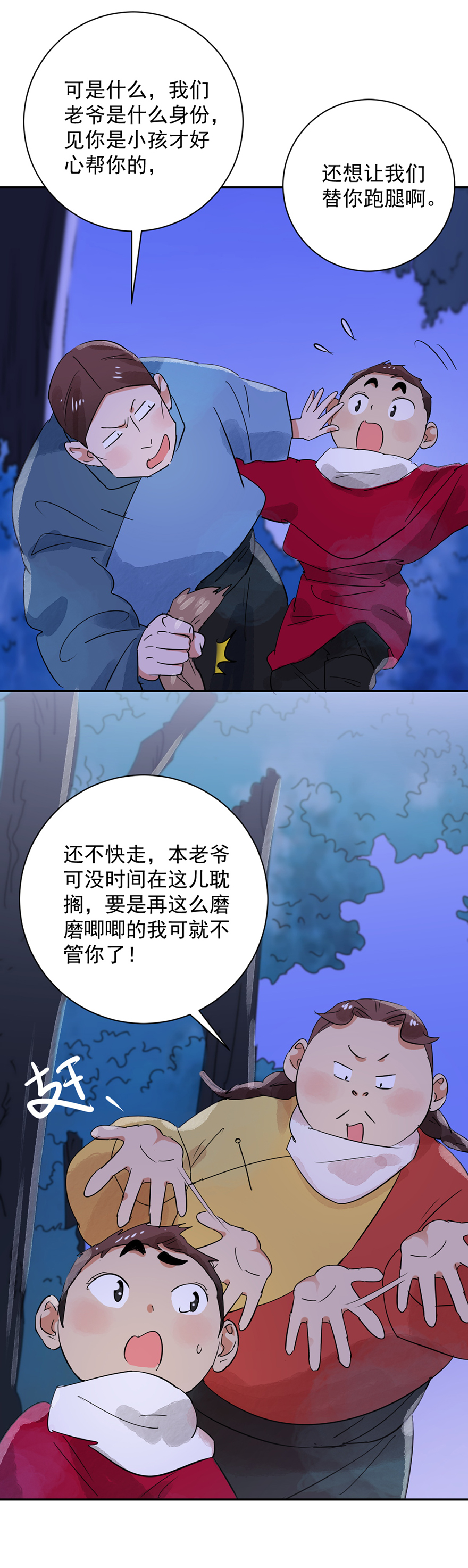 雪山·草地·传说少年登巴的故事第31话 历练（八）