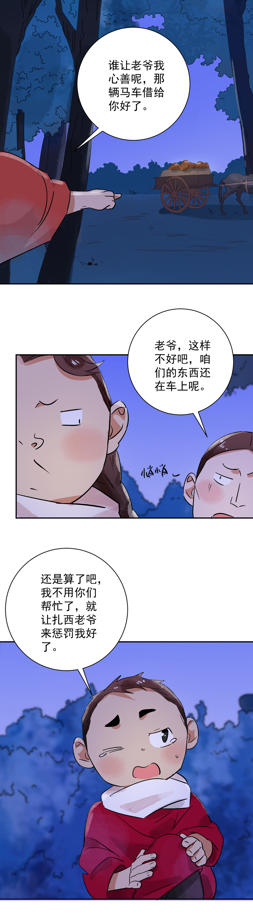 雪山·草地·传说少年登巴的故事第31话 历练（八）