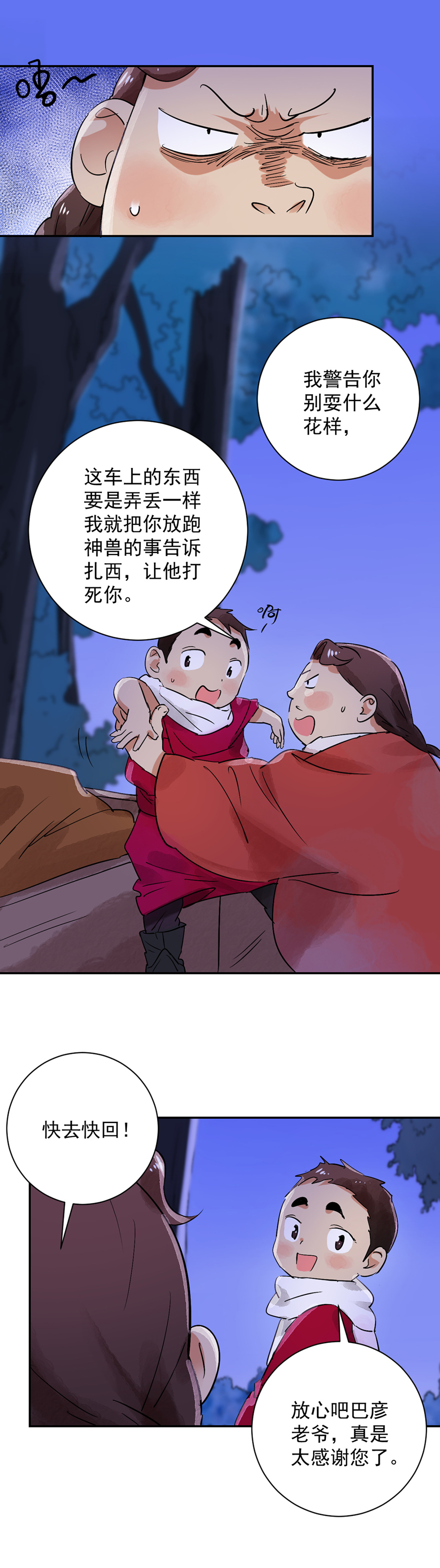 雪山·草地·传说少年登巴的故事第31话 历练（八）