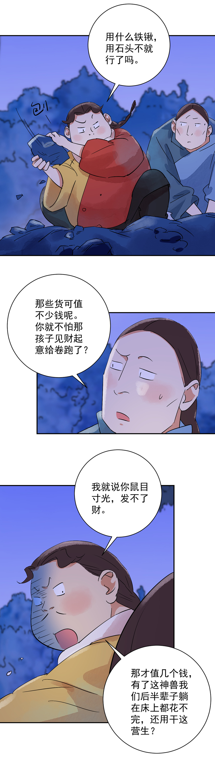 雪山·草地·传说少年登巴的故事第31话 历练（八）