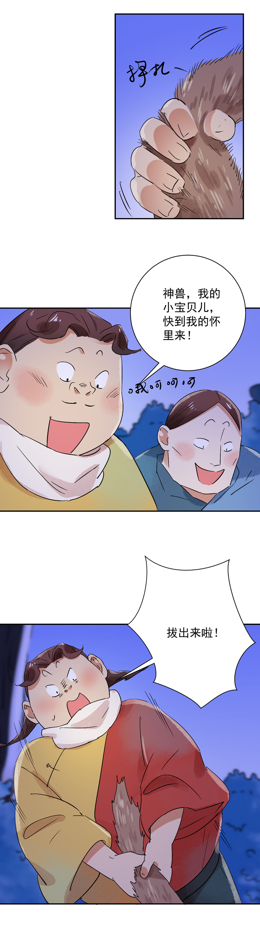 雪山·草地·传说少年登巴的故事第31话 历练（八）