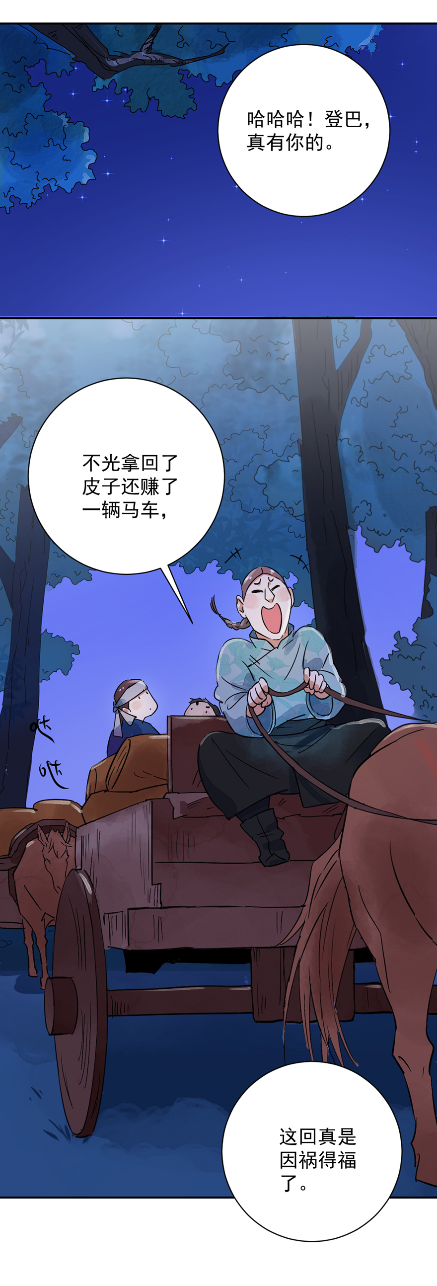 雪山·草地·传说少年登巴的故事第32话 山贼鬼头（一）